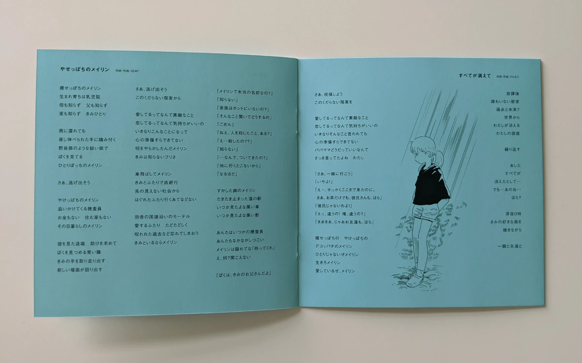 Yaseppocchi No Mayleen Lyrics Sayonara Ponytail Wiki Fandom