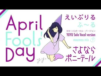 April Fool Lyrics Sayonara Ponytail Wiki Fandom
