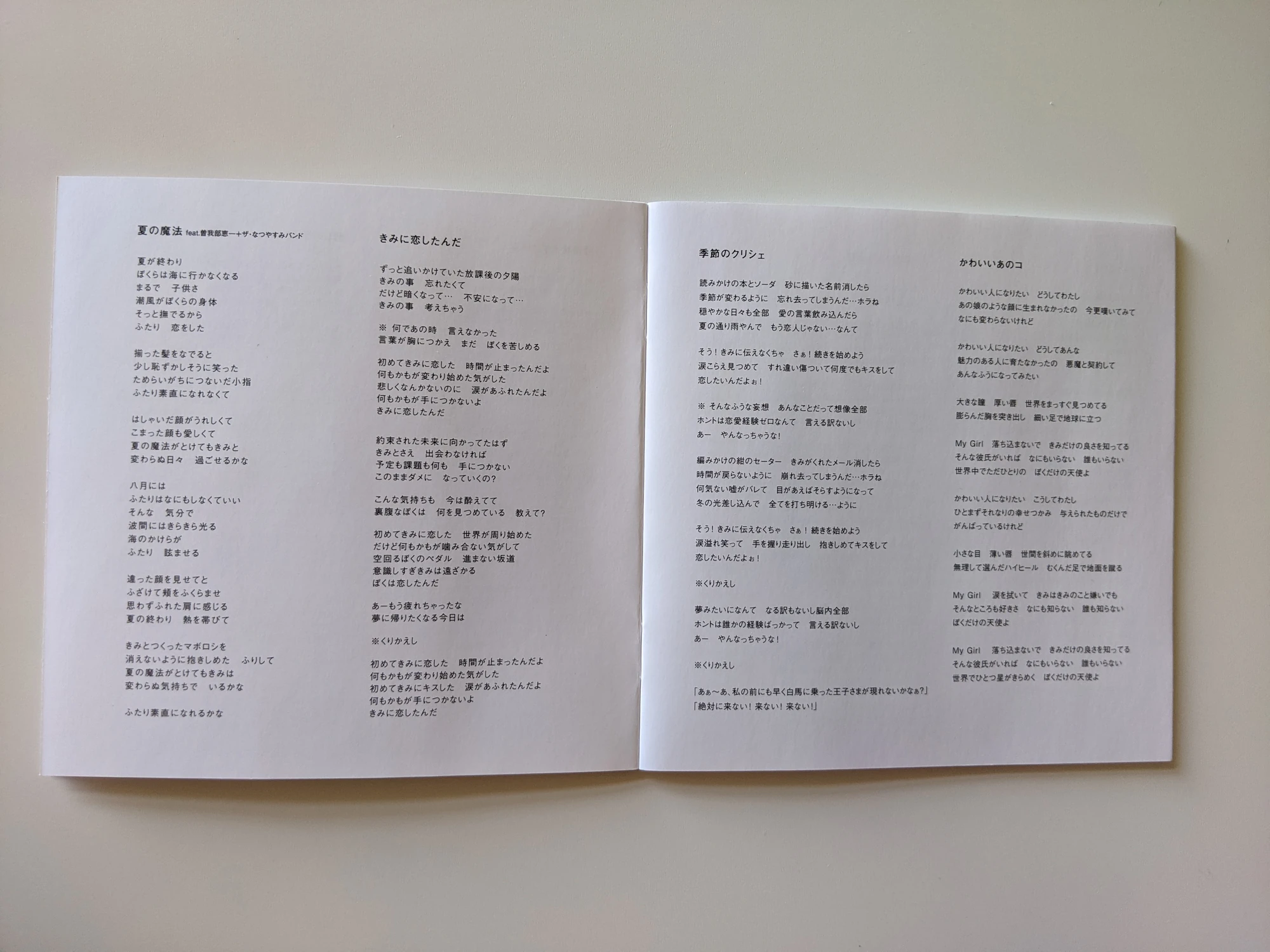 Kimi Ni Koishitanda Lyrics Sayonara Ponytail Wiki Fandom