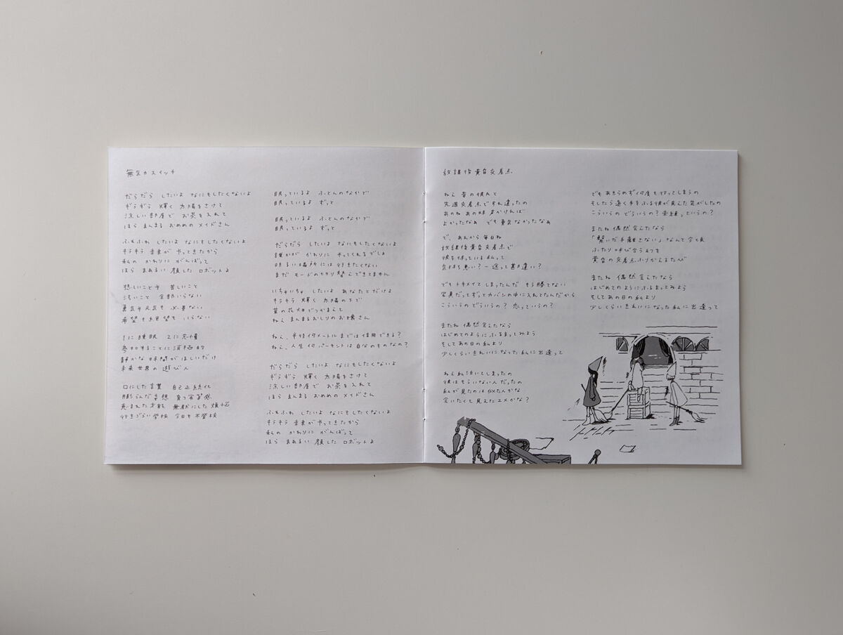 Houkago Tasogare Kousaten (Lyrics) | Sayonara Ponytail Wiki | Fandom