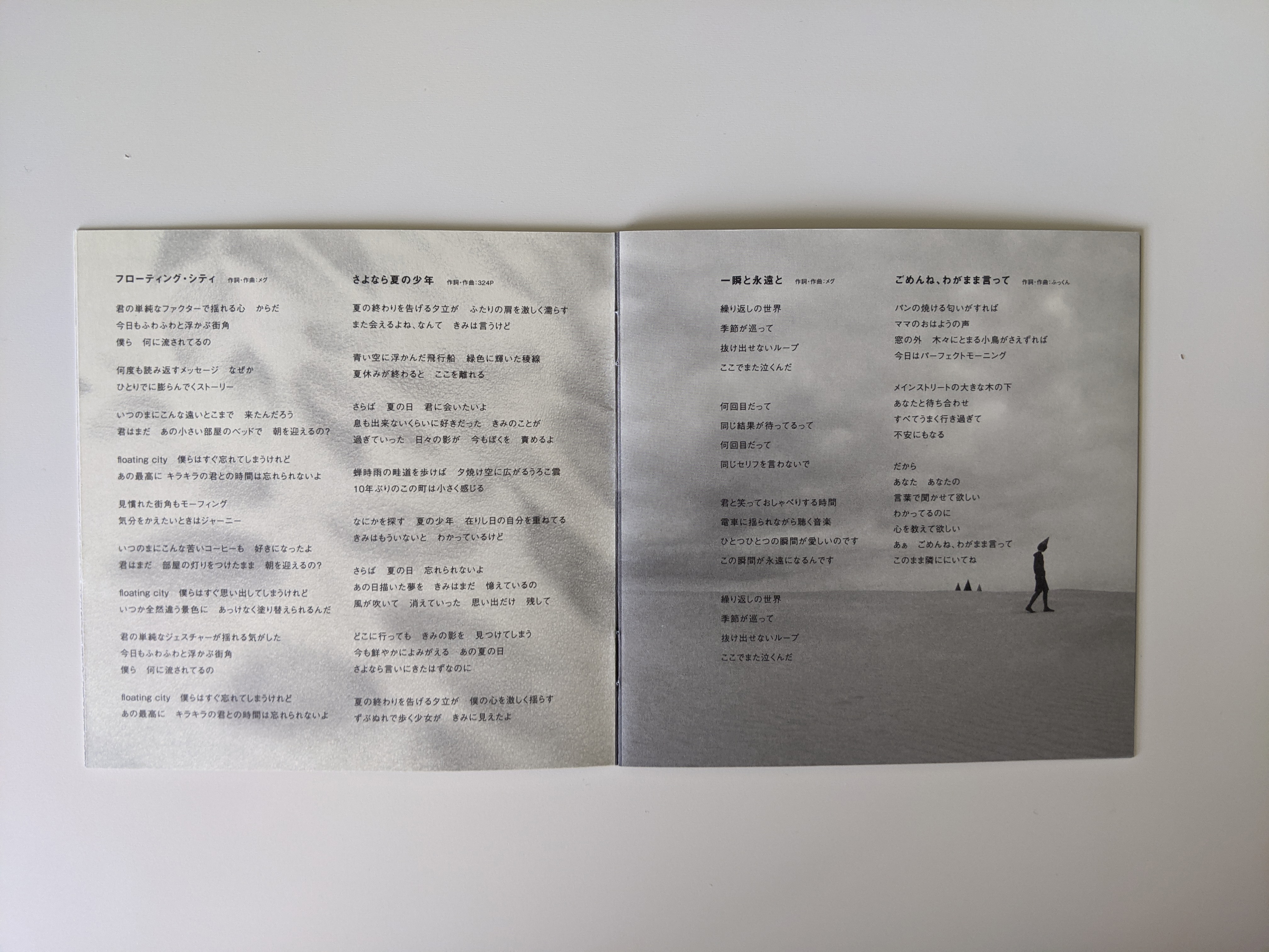 tomatokyubu's watashigairuyo lyrics page.