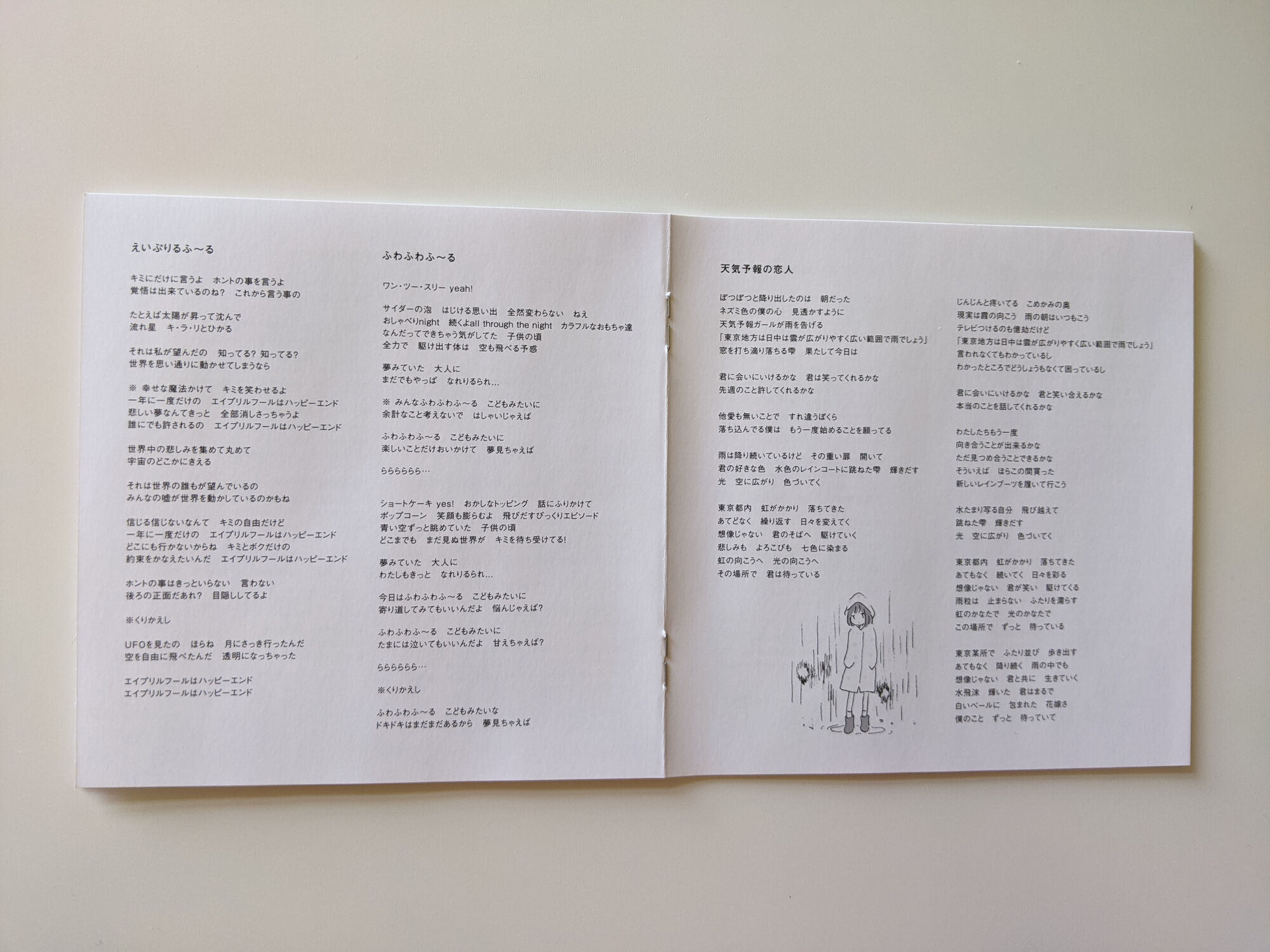 Fuwafuwa Fool Lyrics Sayonara Ponytail Wiki Fandom Fuwafuwa Fool Lyrics Sayonara Ponytail Wiki Fandom