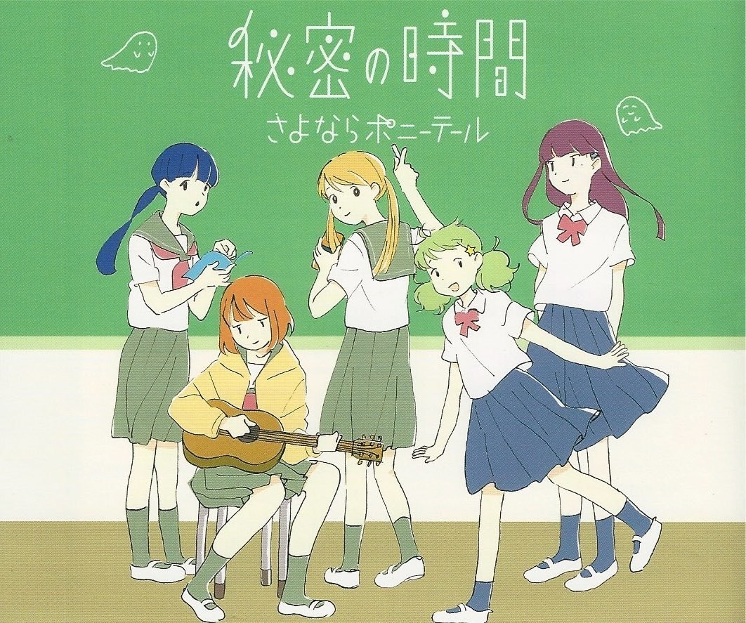 ☆にっとんHanatan☆ Himitsu no Jikan (Single) | Sayonara Ponytail Wiki | Fandom