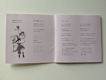 Shion (Lyrics) | Sayonara Ponytail Wiki | Fandom