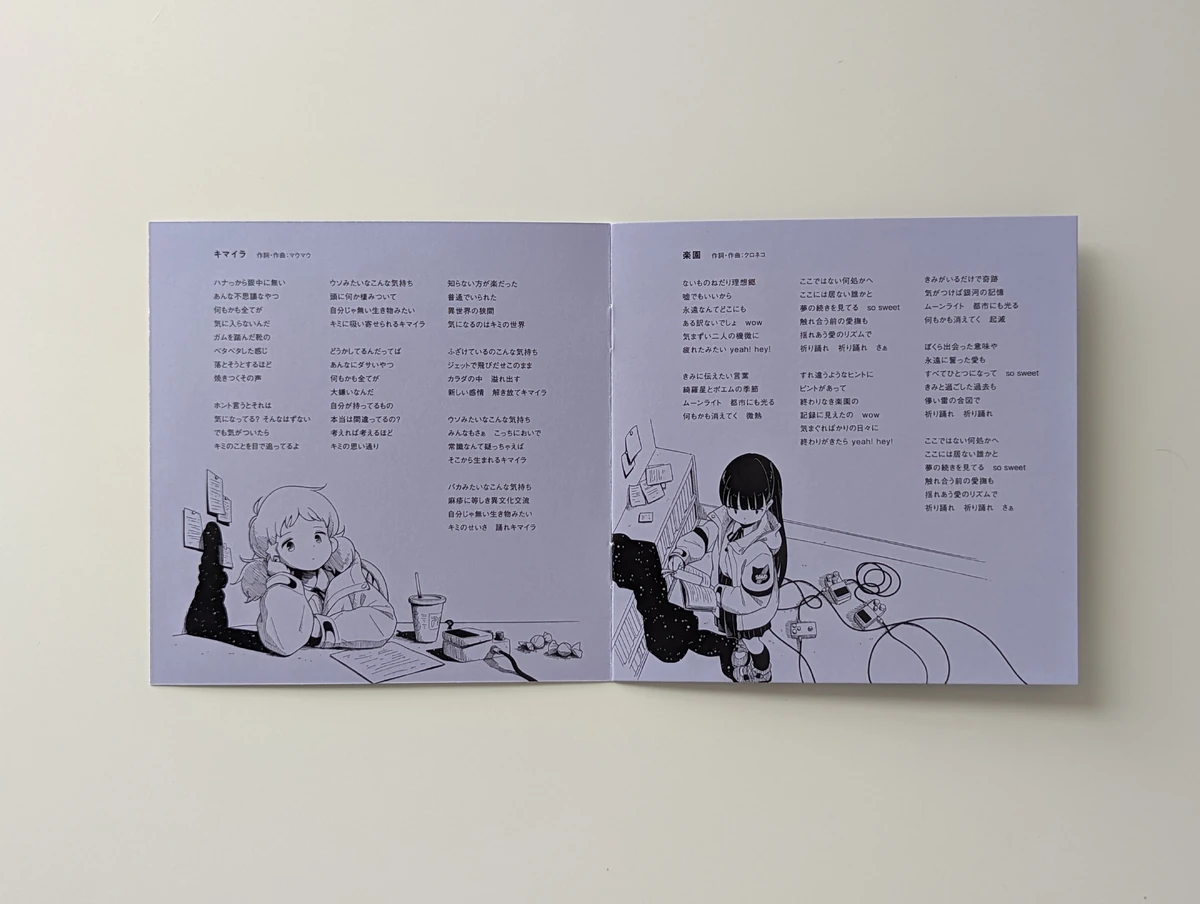 Chimera Lyrics Sayonara Ponytail Wiki Fandom