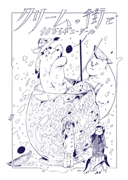 Hoshikuzu to Cosmos | Sayonara Ponytail Wiki | Fandom