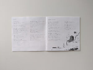 Jitensha Express (Lyrics) | Sayonara Ponytail Wiki | Fandom