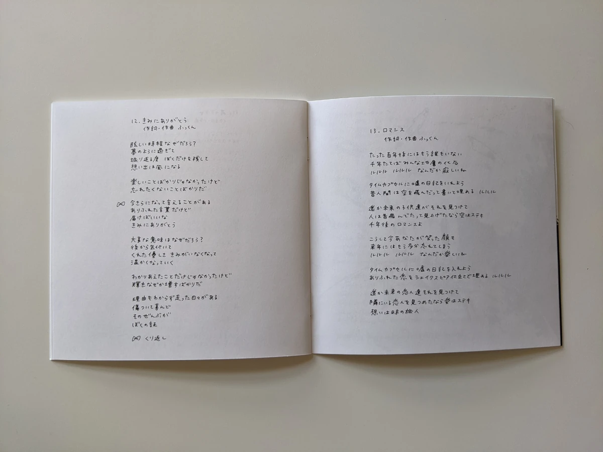 Romance Lyrics Sayonara Ponytail Wiki Fandom