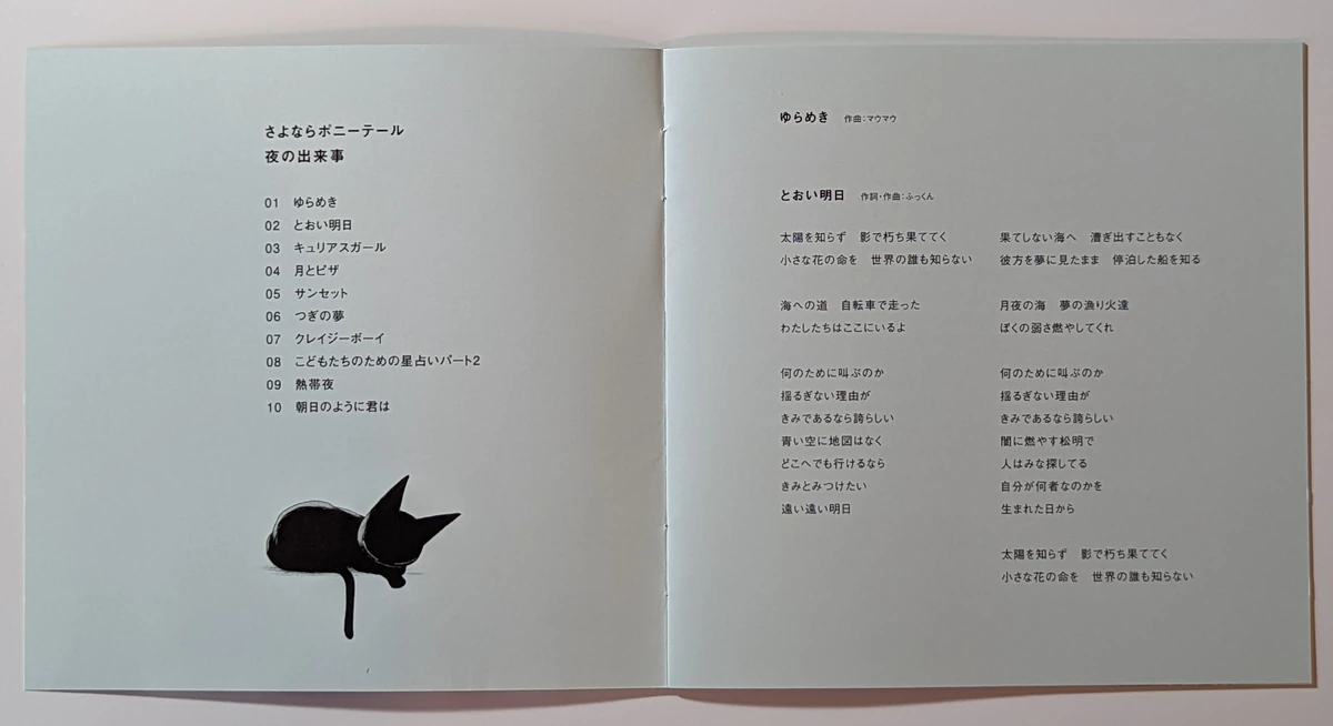 Tooi Ashita (Lyrics) Sayonara Ponytail Wiki Fandom