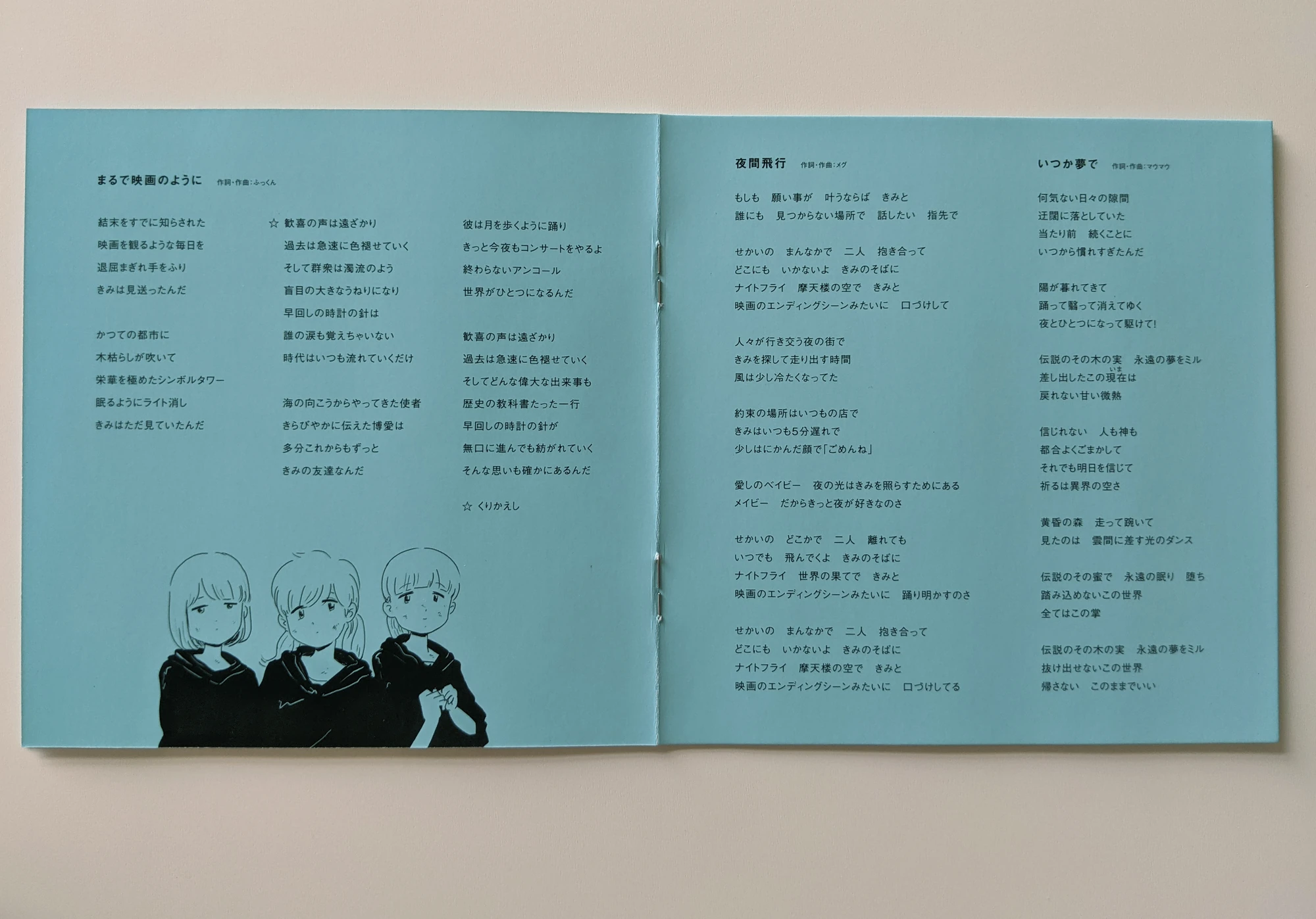 Itsuka Yume De Lyrics Sayonara Ponytail Wiki Fandom