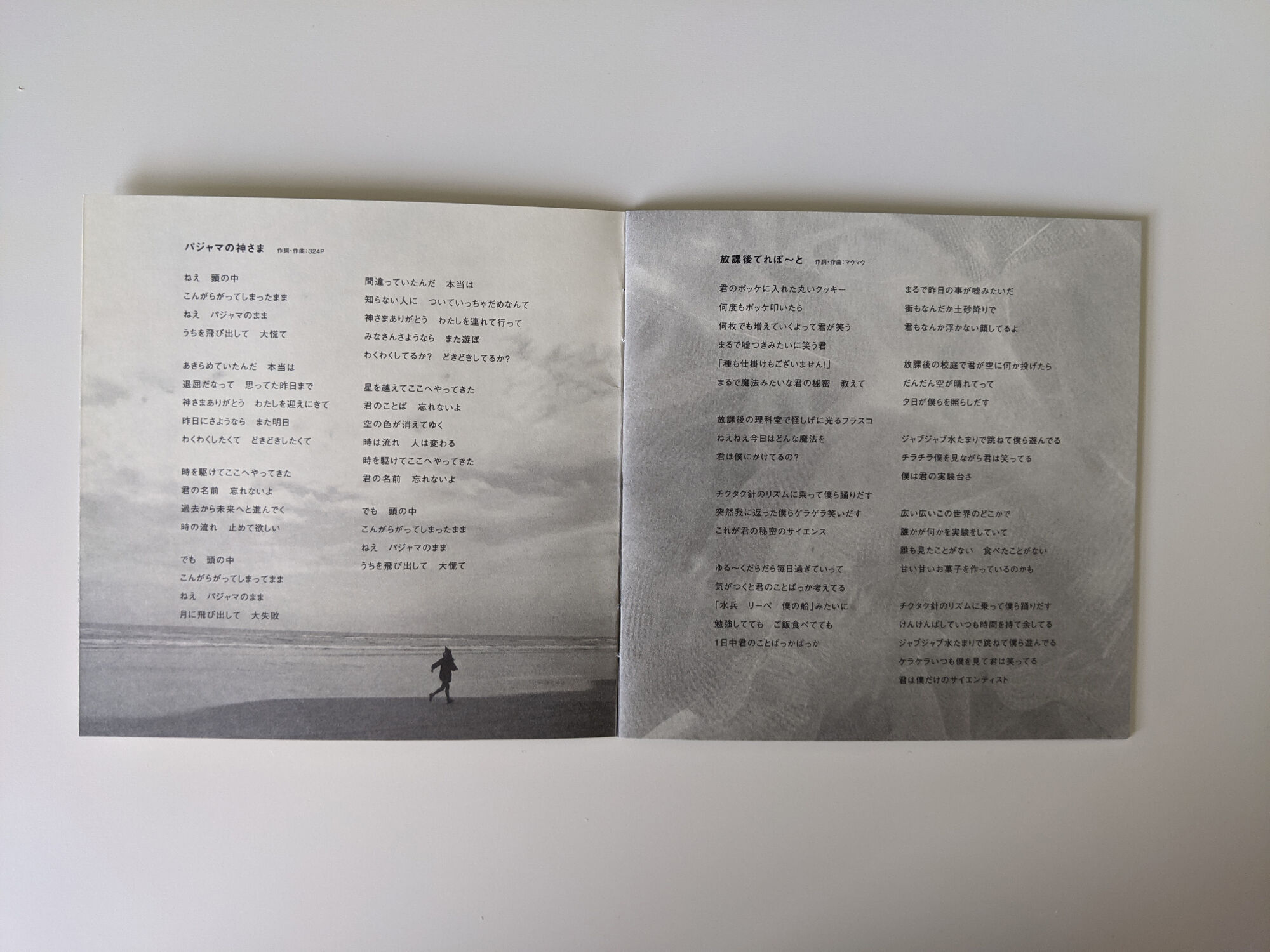 Pajama No Kami Sama Lyrics Sayonara Ponytail Wiki Fandom Pajama No Kami Sama Lyrics Sayonara Ponytail Wiki Fandom