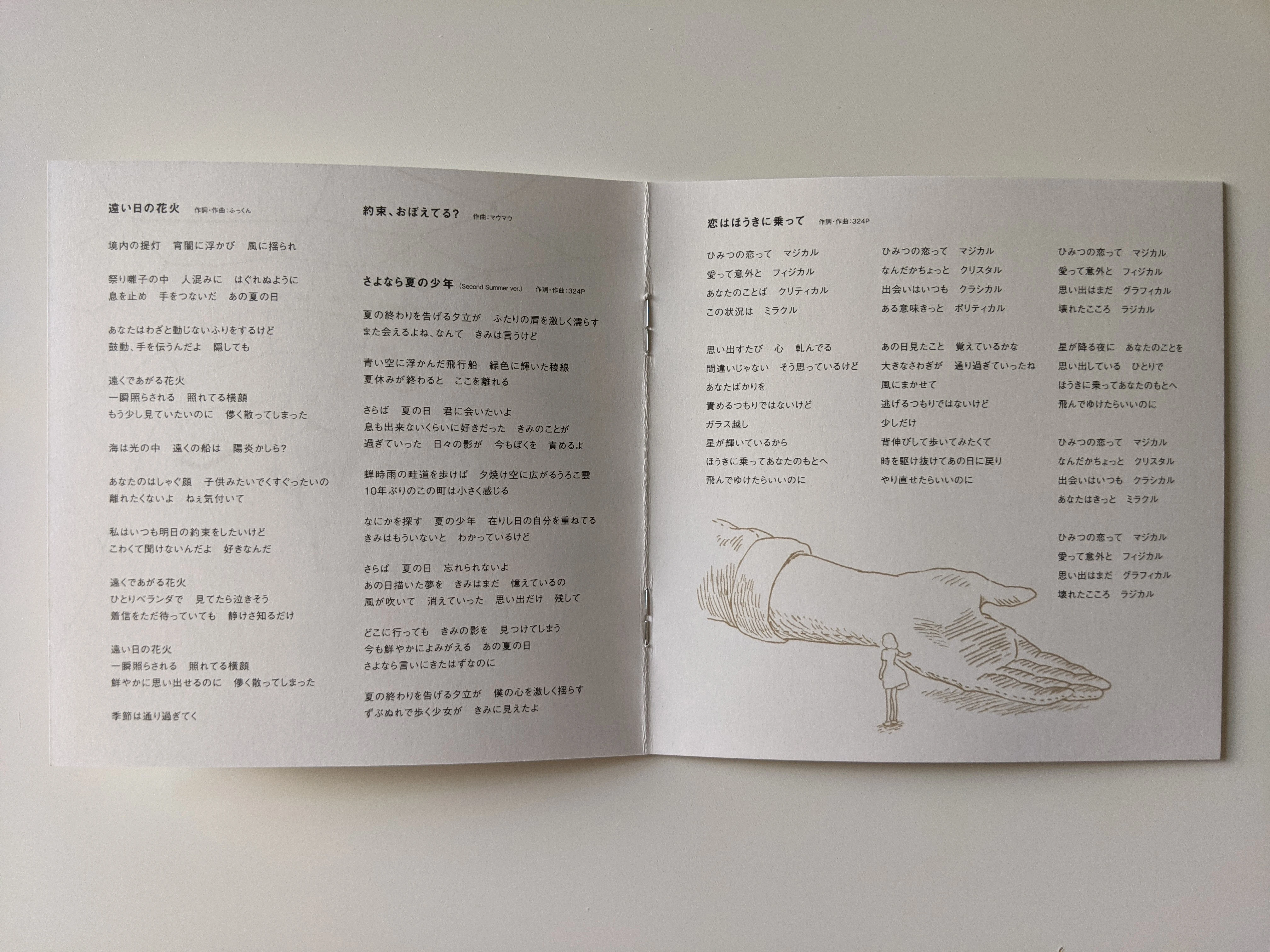 Tooi Hi no Hanabi (Lyrics) | Sayonara Ponytail Wiki | Fandom