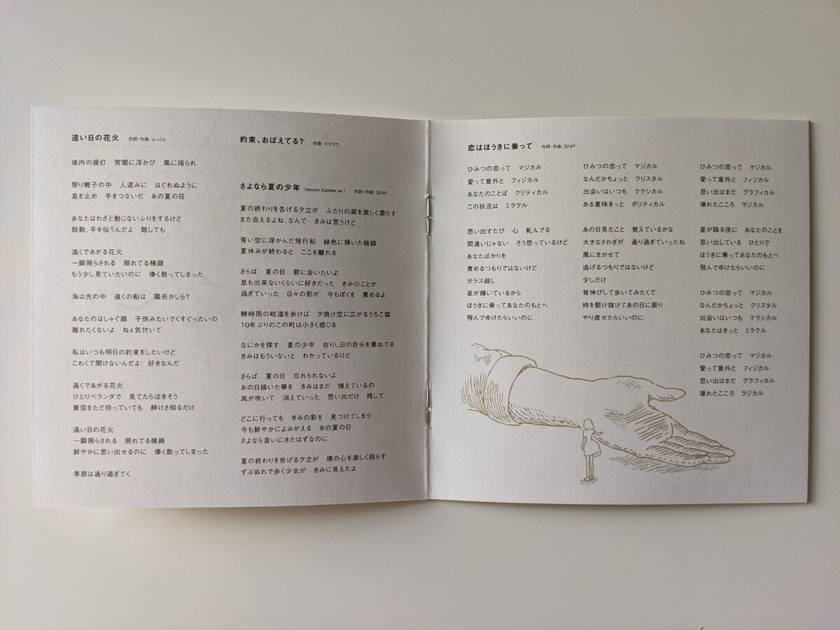 Koi Wa Houki Ni Notte Lyrics Sayonara Ponytail Wiki Fandom Koi Wa Houki Ni Notte Lyrics Sayonara Ponytail Wiki Fandom