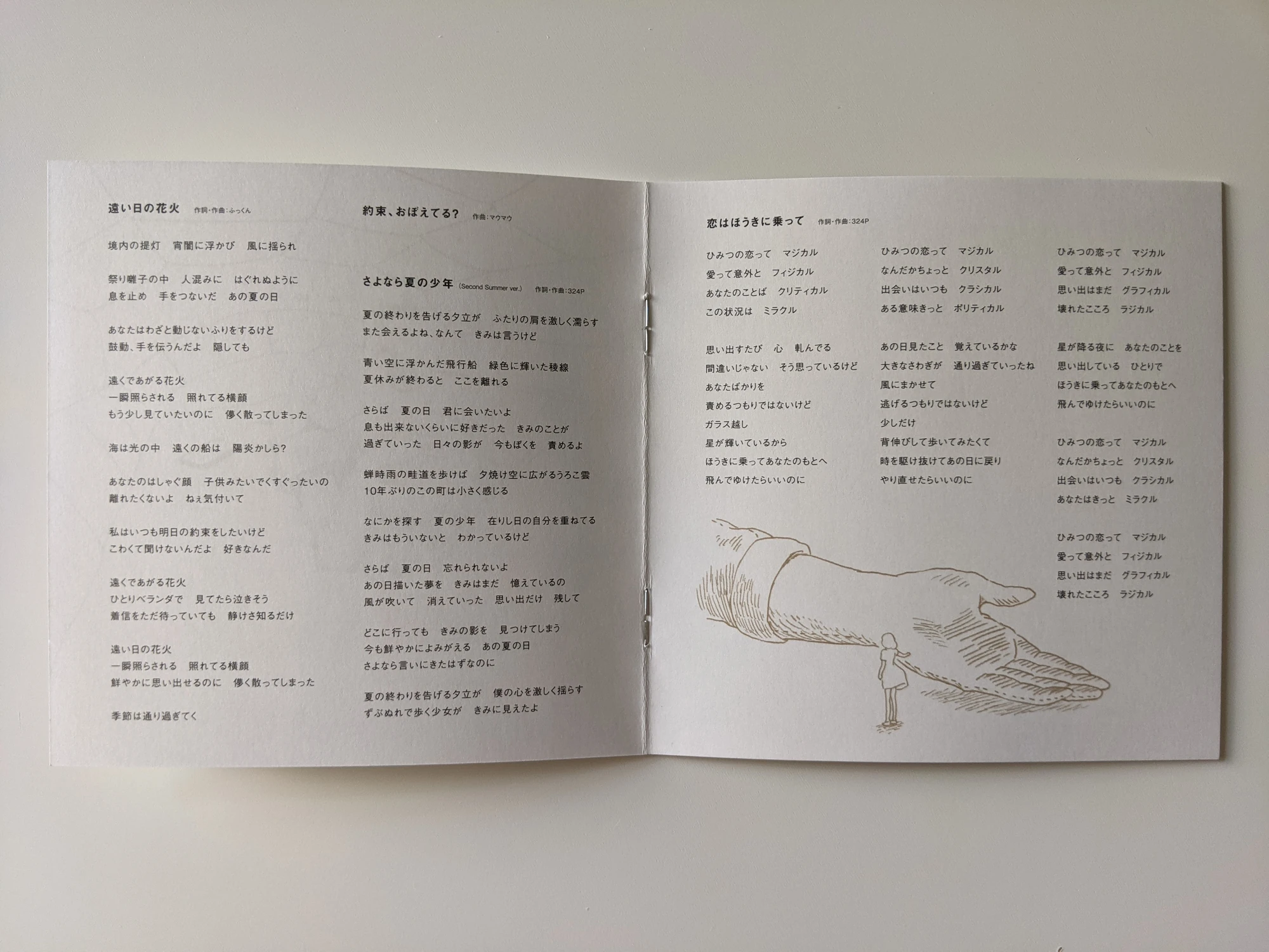 Koi Wa Houki Ni Notte Lyrics Sayonara Ponytail Wiki Fandom