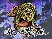 Bakezōri