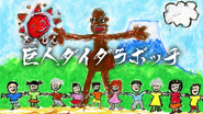 Daidarabotchi