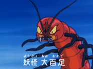 Ōmukade
