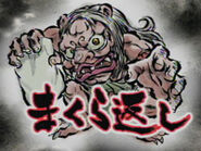 Makuragaeshi