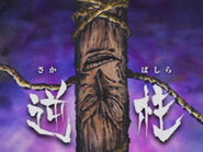 Sakabashira