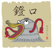 Abumiguchi