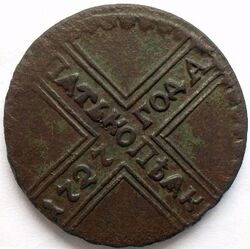 Russische Münze