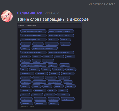 Что такое бан ворд