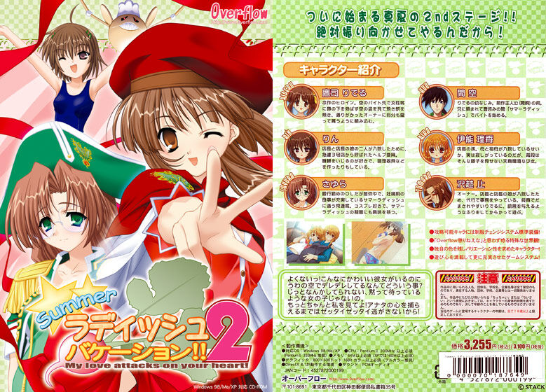 Summer Radish Vacation 2 School Days Wiki Fandom Summer Radish Vacation 2 School Days Wiki Fandom