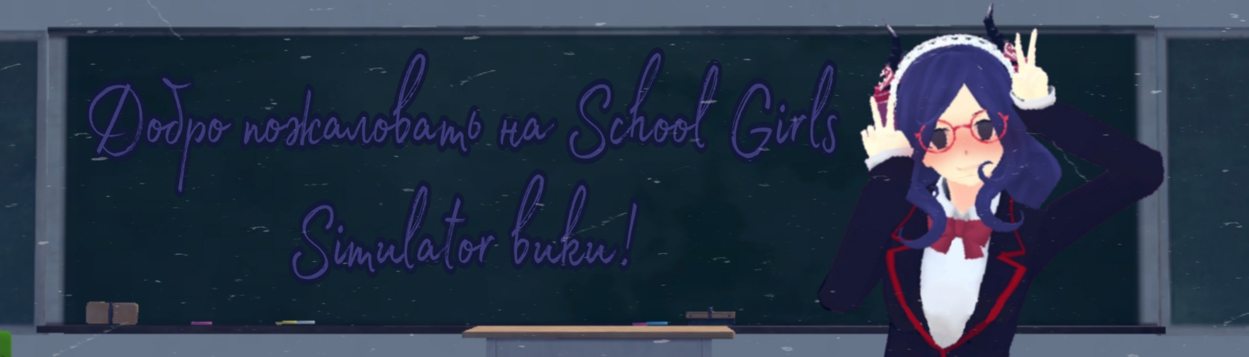 School Girls Simulator вики | Fandom