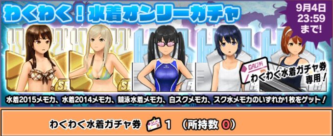 Random swimsuit gacha