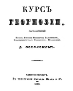 Geognosia-russia-1839