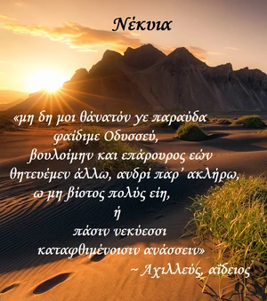  Αχιλλεύς