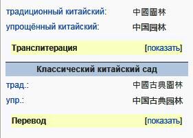 Китайский сад.jpg