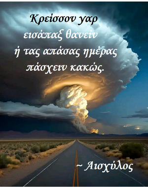  Αισχύλος > 