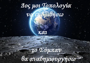   Τοπολογία 