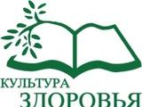 Культура здоровья