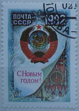 Rus Stamp 1982-NY