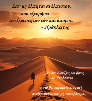 Quotes-Heraclitus-hope-quest-01-goog