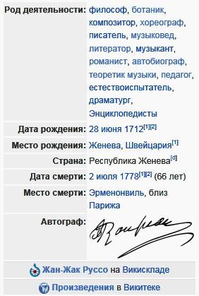 Руссо, Жан-Жак.jpg