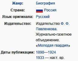 Жизнь замечательных людей.jpg