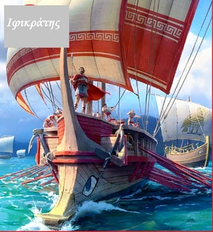 Generals-Athens-Iphicrates-23-goog