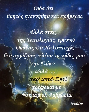 Απόφθεγμα IonnKorr