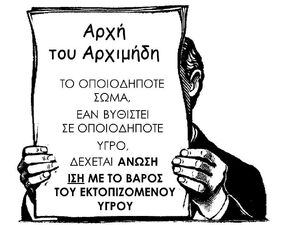 Laws-Archimedes-01-goog