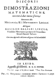 Последний труд Галилея по основам механики