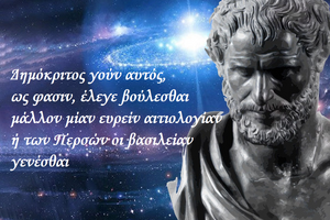 Quotes-Democritus-physics-01-goog