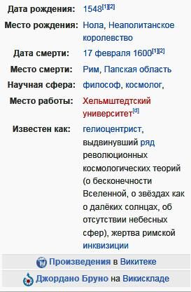 Джордано Бруно.jpg
