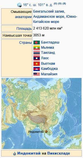 Индокитай 1.jpg