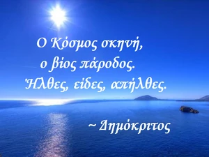      απόφθεγμα