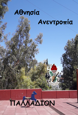 Unentropy-Athnesia-01-goog
