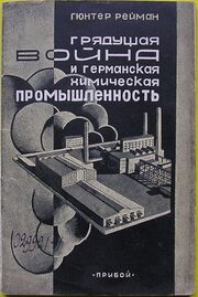 Futurewarandgermanchemicalindustry1928