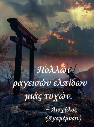 Quotes-Aeschylus-hope-21-goog